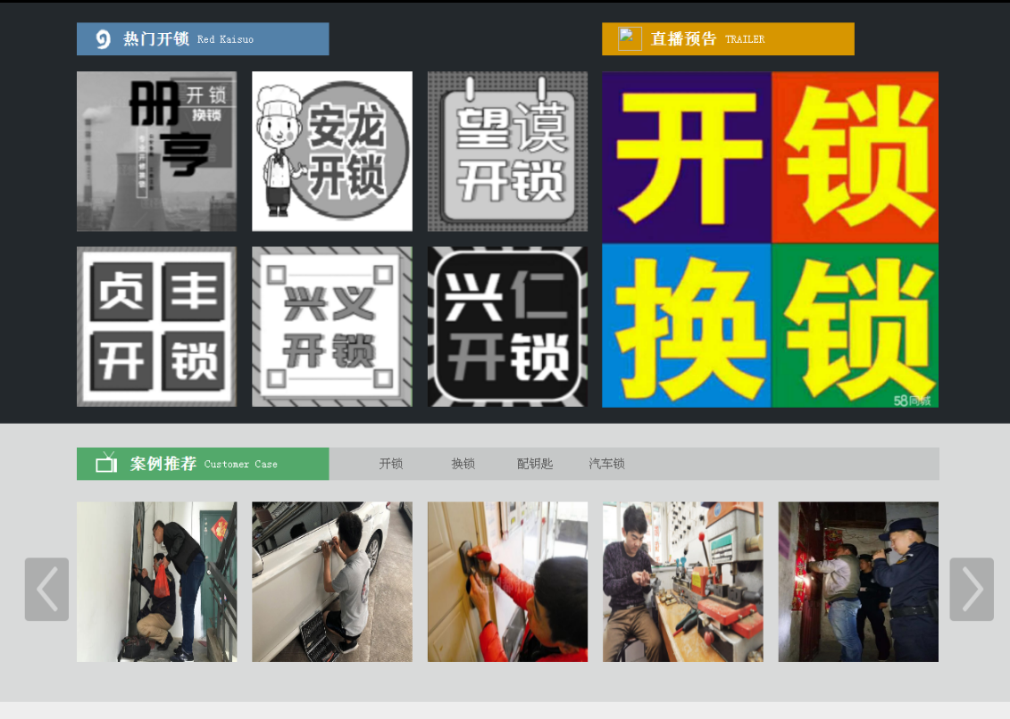 乌烈镇黔西南开锁网门户网站